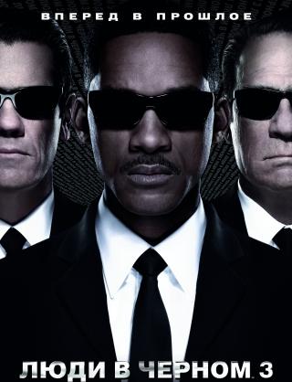 Люди в черном 3 (2013) смотреть онлайн