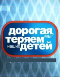 Дорогая мы убиваем детей / Кохана ми вбиваємо дітей 6 сезон 5 выпуск (05.04.2016) смотреть онлайн