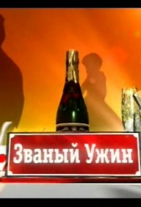 Званый ужин 11.11.2015 смотреть онлайн