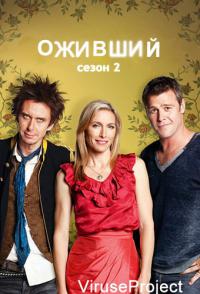 Оживший / Spirited 2 сезон 10,11 серия смотреть онлайн