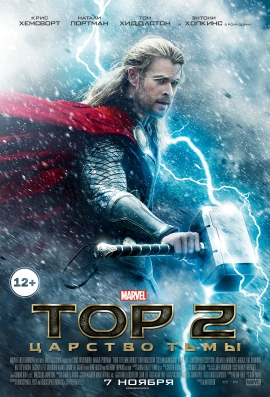 Тор 2 Царство тьмы (фильм фэнтези 2013) смотреть онлайн