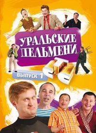 Уральские пельмени. В вуз не дуем 2 часть смотреть онлайн