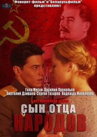 Сын отца народов (2013) все серии смотреть онлайн