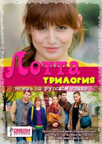Лотта и старое железо 3,4 серия смотреть онлайн