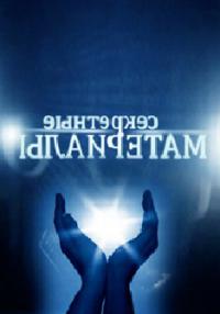 Секретные материалы (19.04.2015) 19 апреля 2015 смотреть онлайн
