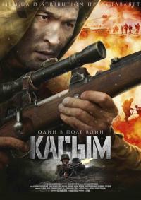 Касым (2013) смотреть онлайн