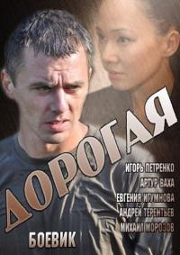 Дорогая 4,5 серия смотреть онлайн