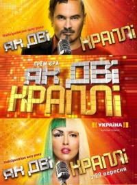 Как две капли (01.01.2014) новогодний 14 выпуск Як дві краплі Украина смотреть онлайн