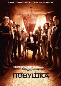 Ловушка 21, 22, 23, 24 серия (все серии 2013) смотреть онлайн