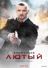 сериал Лютый 6,7 серия (все серии 2013) смотреть онлайн