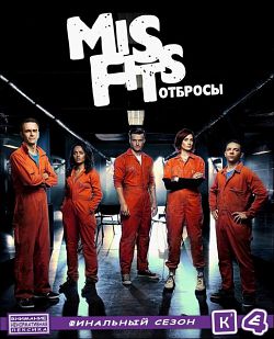 Отбросы 5 сезон 7,8 серия кубик в кубе смотреть онлайн
