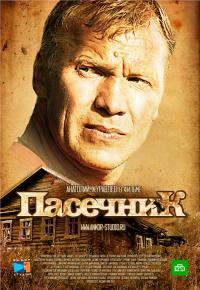 Пасечник 2 сезон 5,6 серия (2016) смотреть онлайн