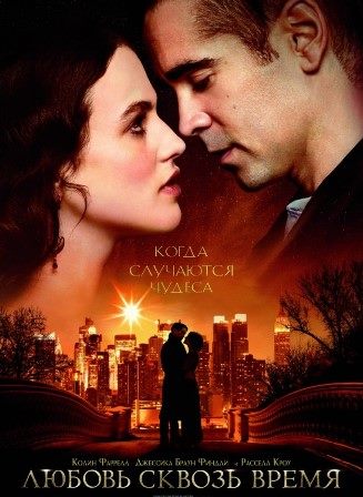 Любовь сквозь время (2014) смотреть онлайн