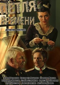 Петля времени 3,4,5,6 серия (детектив 2014) сериал смотреть онлайн