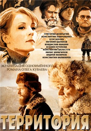 Территория (2014) смотреть онлайн