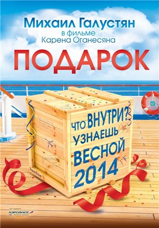 Подарок с характером (2014) смотреть онлайн