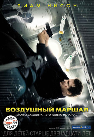 Воздушный маршал (полный фильм 2014) смотреть онлайн