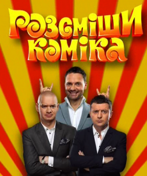 Рассмеши комика 24.10.2015 смотреть онлайн