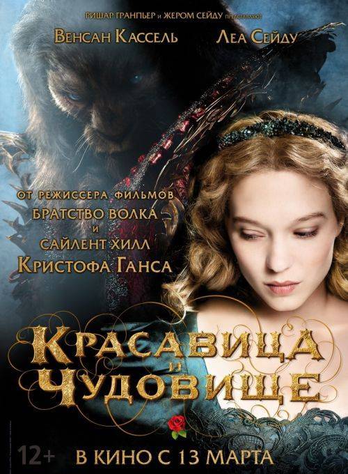 Красавица и чудовище (2014) смотреть онлайн