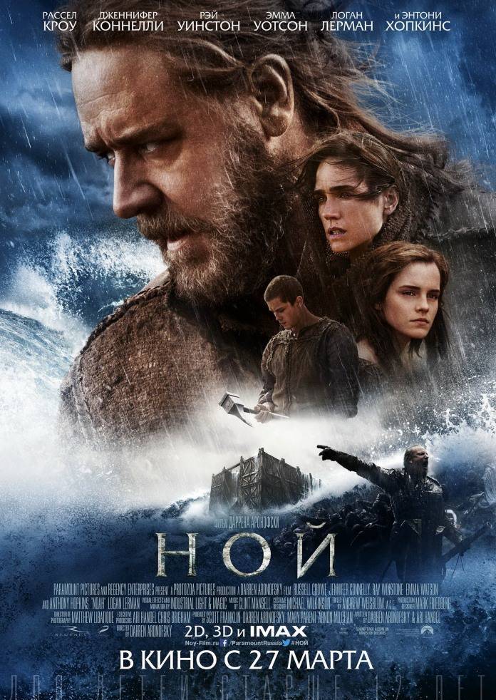 Ной (полный фильм 2014) смотреть онлайн
