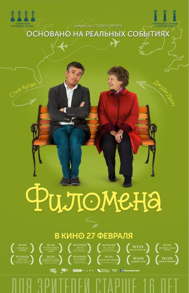 Филомена (2014) смотреть онлайн