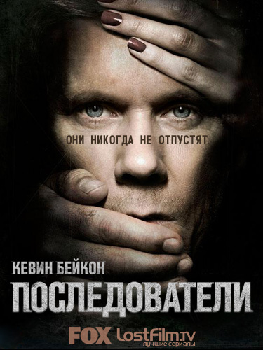Последователи 2 сезон 11,12,13,14 серия (все серии 2014) смотреть онлайн