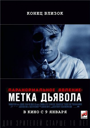 Паранормальное явление 5 Метка Дьявола (полный фильм 2014) смотреть онлайн