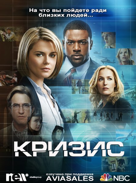 сериал Кризис 12,13,14,15 серия (все серии 2014) смотреть онлайн