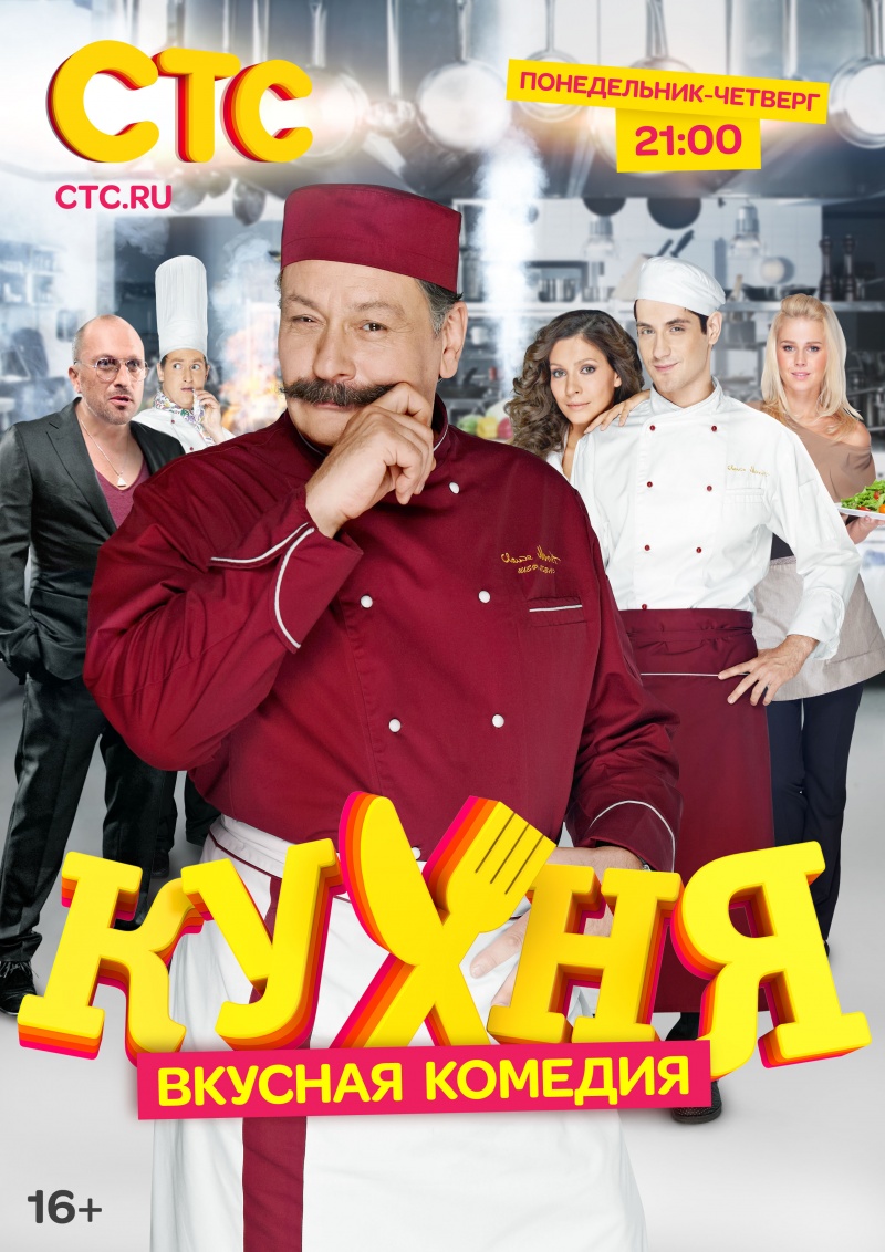 Кухня 3 сезон 20 серия 60 серия 03.04.2014 смотреть онлайн