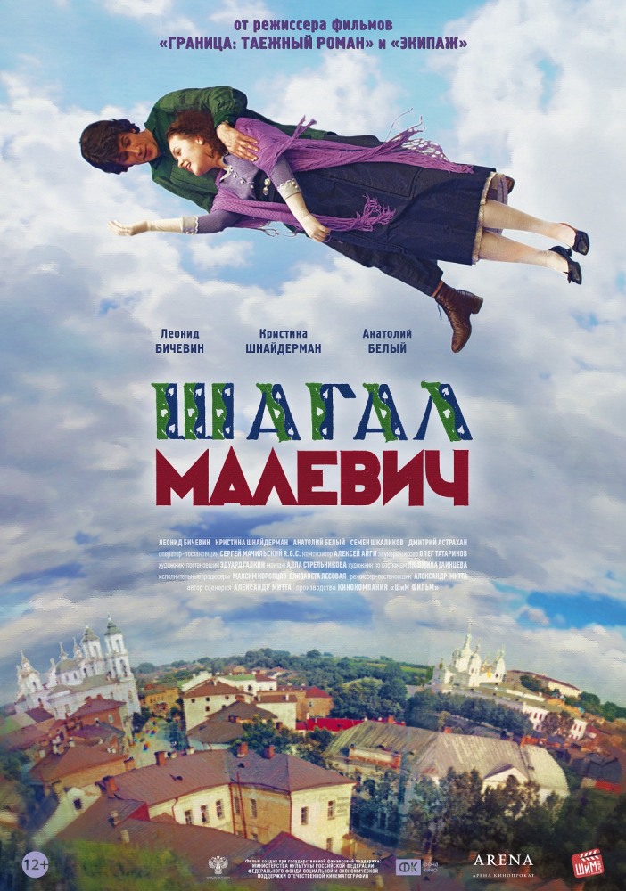 Шагал – Малевич (полный фильм 2013) смотреть онлайн