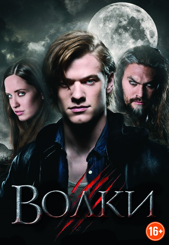 Волки (2014) смотреть онлайн