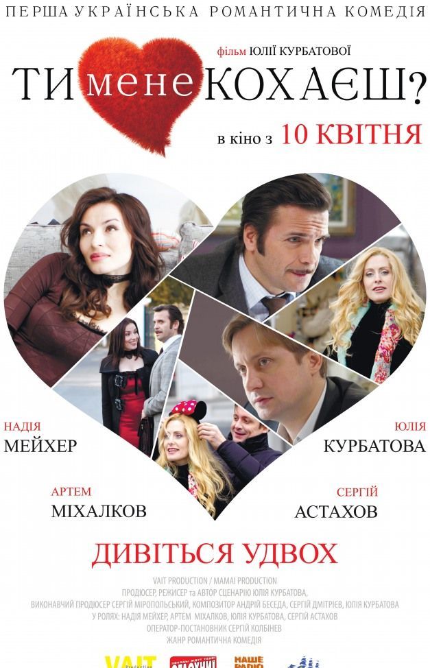 Ты меня любишь? (фильм 2014) смотреть онлайн