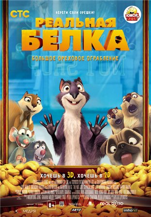 Реальная белка (2014) смотреть онлайн