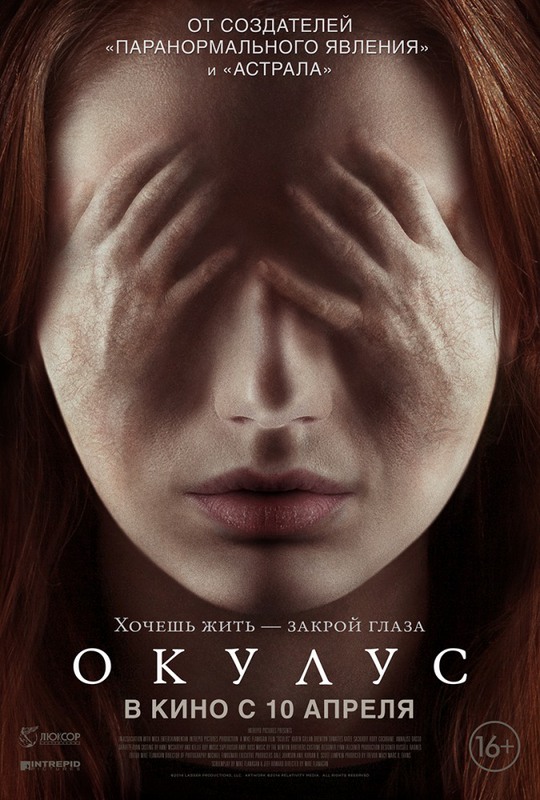 Окулус / Oculus (2014) смотреть онлайн