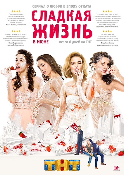Сладкая жизнь 2 сезон 8, 9 серия смотреть онлайн
