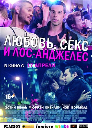 Любовь, секс и Лос-Анджелес (2014) смотреть онлайн
