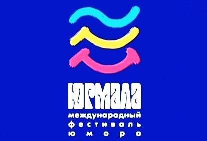 Юрмала Фестиваль юмористических программ 07.06.2014 Россия 1 смотреть онлайн