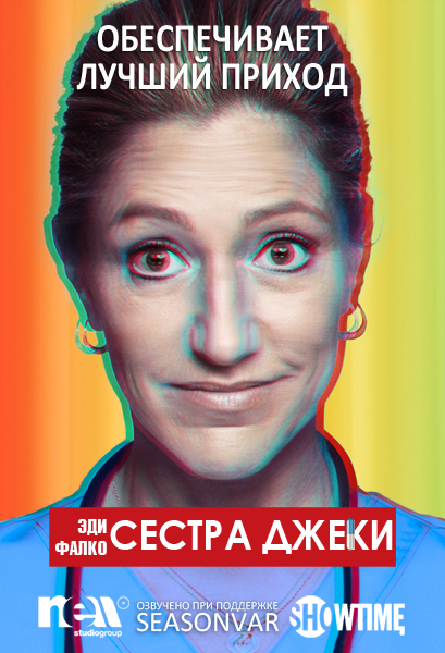 Сестра Джеки 6 сезон (2014) - 11,12 серия смотреть онлайн