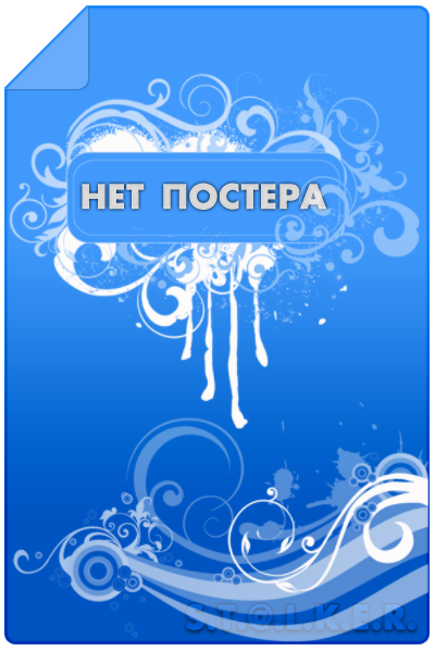 фильм Зеркала (2014) смотреть онлайн