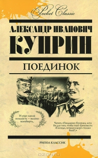 Куприн. Поединок (2014) - 7,8,9 серия смотреть онлайн
