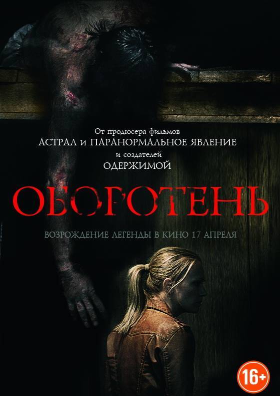Оборотень (полный фильм 2014) смотреть онлайн