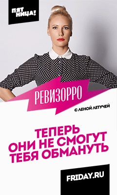 Ревизорро в Волгограде 2 сезон 17 выпуск 10.12.2014 смотреть онлайн