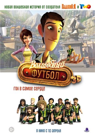 Волшебный футбол (2014) смотреть онлайн