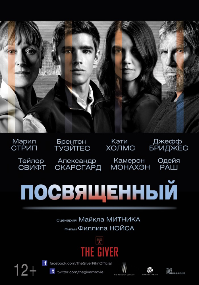 Посвященный / The Giver (2014) смотреть онлайн