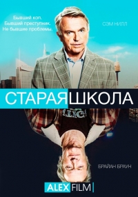 Старая школа 8,9,10 серия (2014) смотреть онлайн