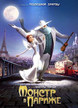 Монстр в Париже (2011) смотреть онлайн