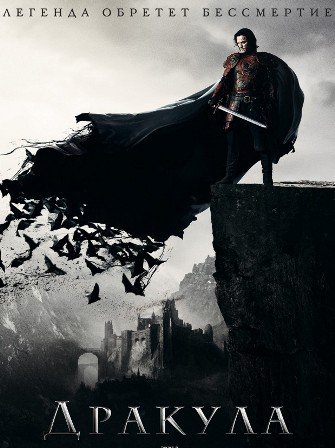 Дракула (2014) смотреть онлайн
