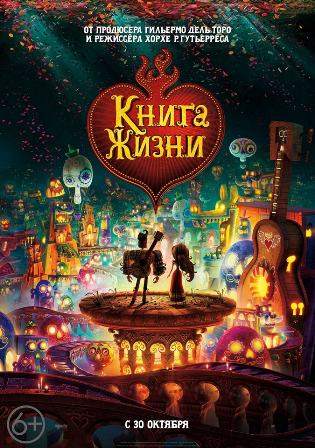 Книга жизни (2014) смотреть онлайн