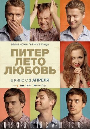 Питер Лето Любовь (2014) смотреть онлайн