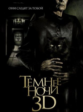 Темнее ночи (2014) смотреть онлайн